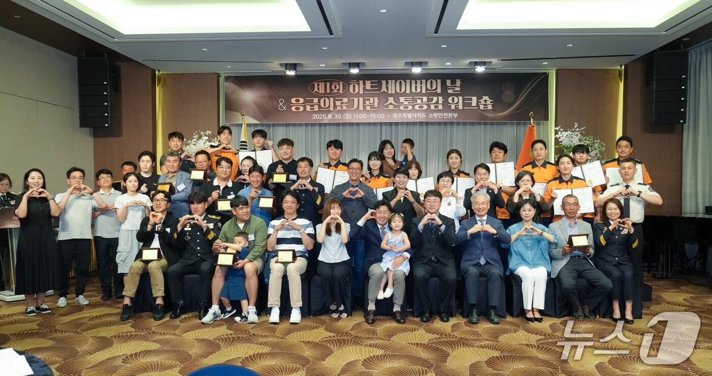 30일 제주시 아스타호텔제주에서 열린 '제1회 하트세이버의 날' 기념행사.(제주도소방안전본부 제공. 재판매 및 DB 금지)