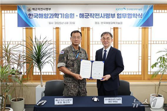 본문 이미지 - 왼쪽부터 해군작전사령부 황선우 중장, 이희승 KIOST 원장(한국해양과학기술원 제공)