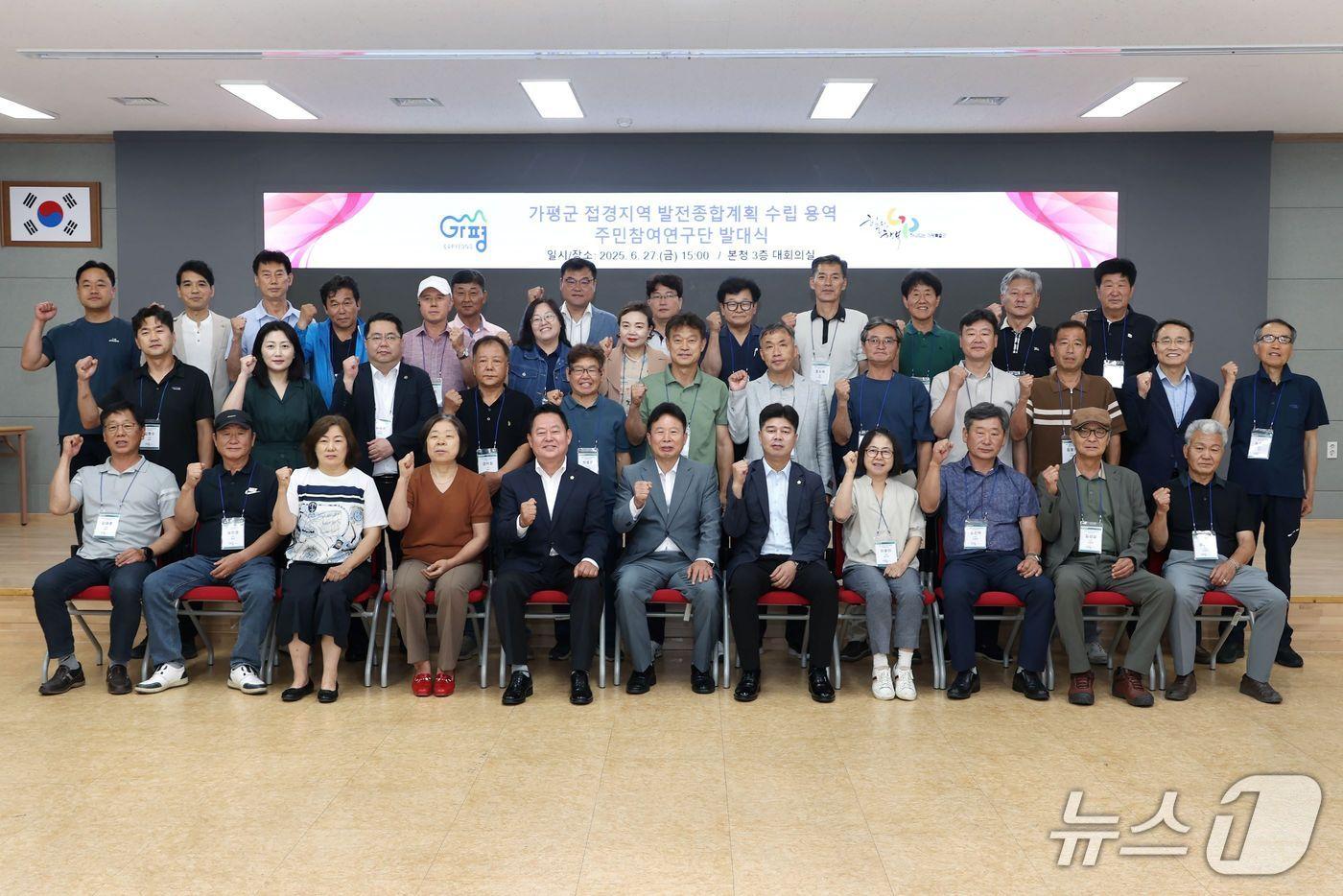 경기 가평군이 군 접경지역 발전 종합계획 수립 용역의 일환으로 &#39;주민 참여연구단&#39;을 출범했다.&#40;가평군 제공. 재판매 및 DB 금지&#41;/뉴스1