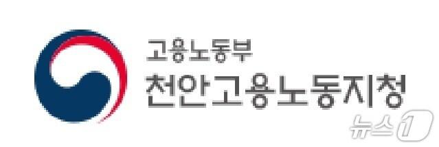 본문 이미지 - 고용노동부 천안지청./뉴스1