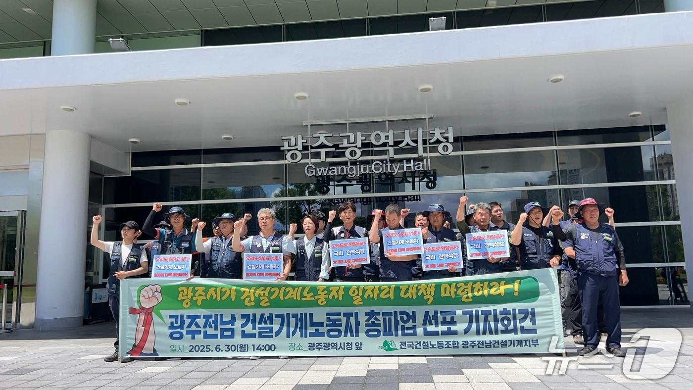 30일 전국건설노동조합 광주전남건설기계지부 노조원들이 광주시청에서 기자회견을 열고 구호를 외치고 있다.&#40;건설노조 제공. 재판매 및 DB 금지&#41; /뉴스1