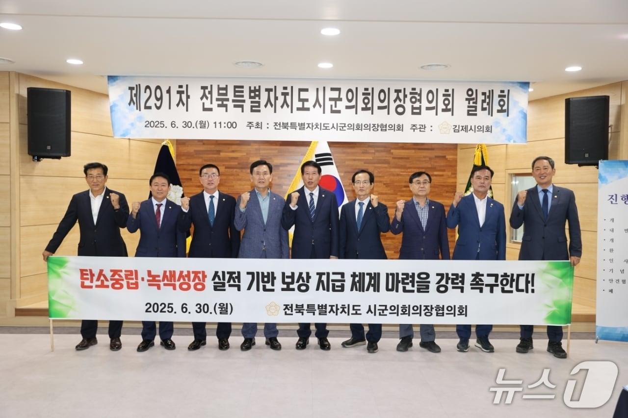 본문 이미지 - 30일 전북시군의회의장협의회가 동창옥 진안군의장&#40;왼쪽 네번째&#41;이 제안한 &#39;지방자치단체의 탄소중립 성과 평가와 보상제도 건의안&#39;을 만장일치로 채택했다.&#40;의회 제공. 재판매 및 DB금지&#41;2025.6.30/뉴스1