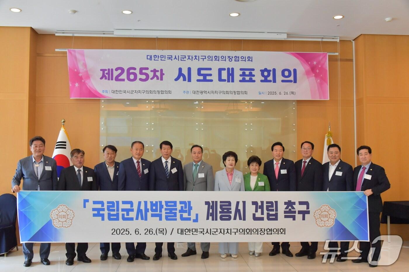 ‘대한민국시군자치구의회의장협의회 제265차 시·도 대표회의’에서 제596호 안건으로 상정된 ‘국립군사박물관 계룡시 건립 촉구 건의안’이 만장일치로 원안 가결됐다. (계룡시의회 제공.재판매 및 DB 금지) /뉴스1 