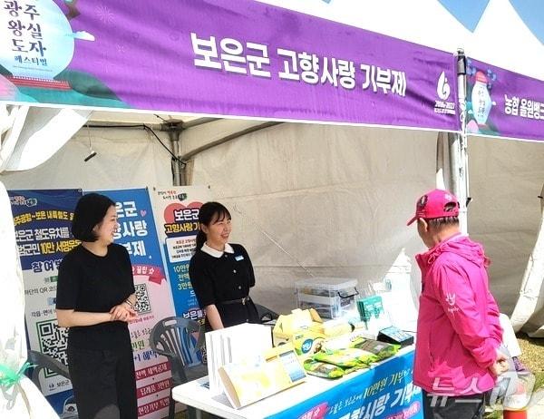 본문 이미지 - 보은군 고향사랑기부제 홍보 부스 운영 장면(자료사진) /뉴스1 