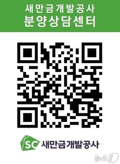 본문 이미지 - 새만금개발공사가 수변도시 분양·투자상담 전용 '카카오톡 채널'을 개설해 운영한다.(새만금개발공사 제공. 재판매 및 DB금지)