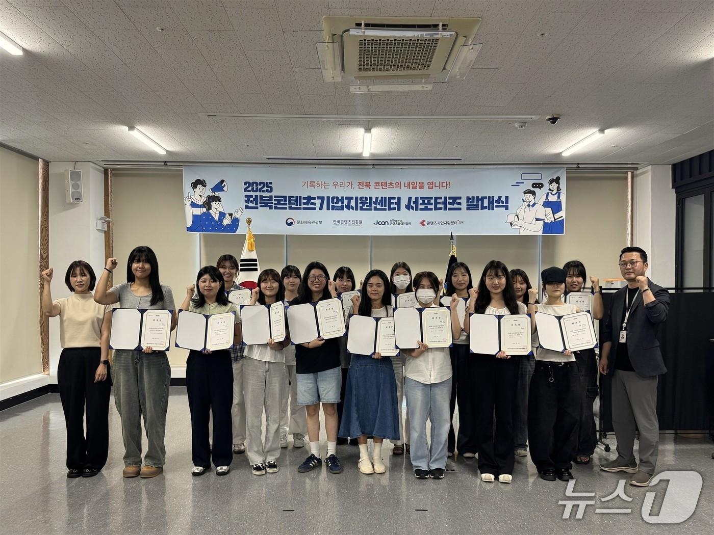 본문 이미지 - 30일 전북도 콘텐츠융합진흥원에서 '2025 전북콘텐츠기업지원센터 홍보 서포터즈' 제3기 발대식이 개최된 가운데 참석자들이 기념 촬영을 하고 있다.(전북콘텐츠융합진흥원 제공. 재판매 및 DB금지)/뉴스1 