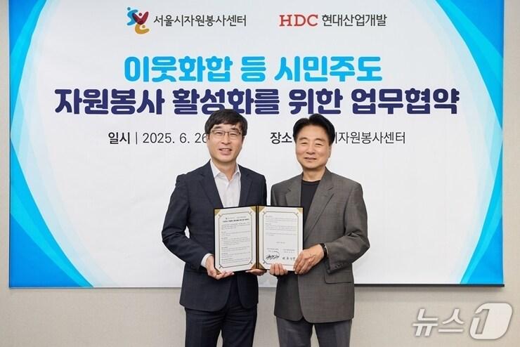본문 이미지 -  HDC현대산업개발, 서울시와 사회공헌 사업 협력 &#40;HDC현대산업개발 제공&#41;
