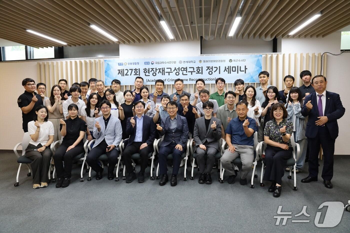 과학수사 전문가 세미나.&#40;강원경찰청 제공. 재판매 및 DB금지&#41;/뉴스1