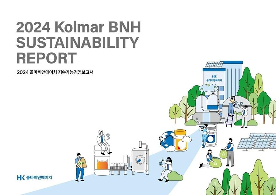 본문 이미지 - 콜마비앤에이치는 ESG(환경·사회·지배구조) 경영전략과 추진성과를 담은 '2024 지속가능경영보고서'를 발간했다(콜마비앤에이치제공)