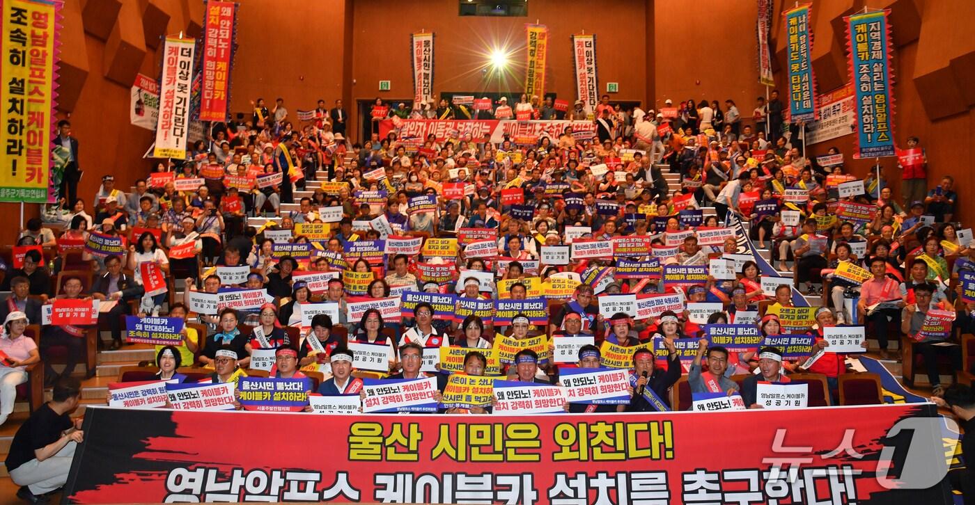 30일 울산시 울주군 서울주문화센터에서 영남알프스 케이블카 조속 설치 촉구 범시민 결의대회가 열리고 있다. (울주군 제공. 재판매 및 DB 금지) /뉴스1