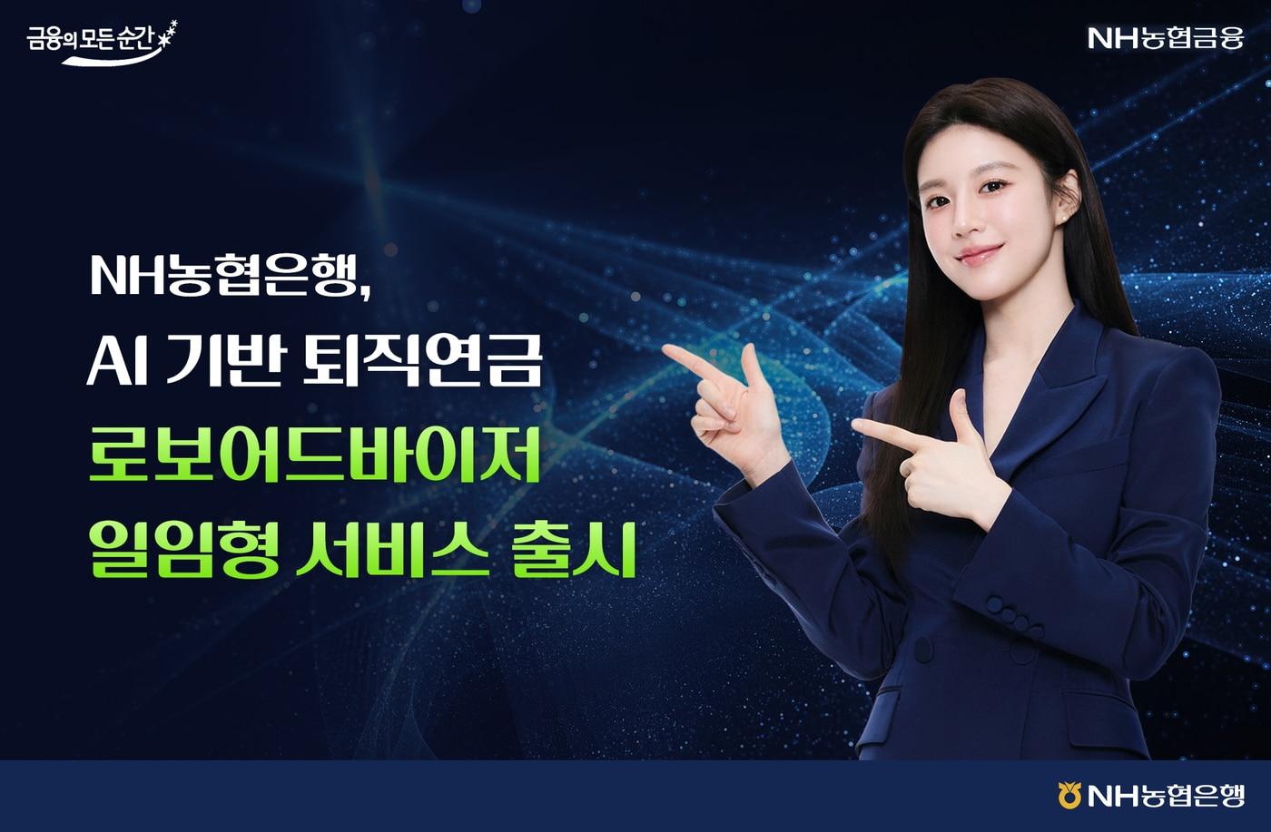 (농협은행 제공)