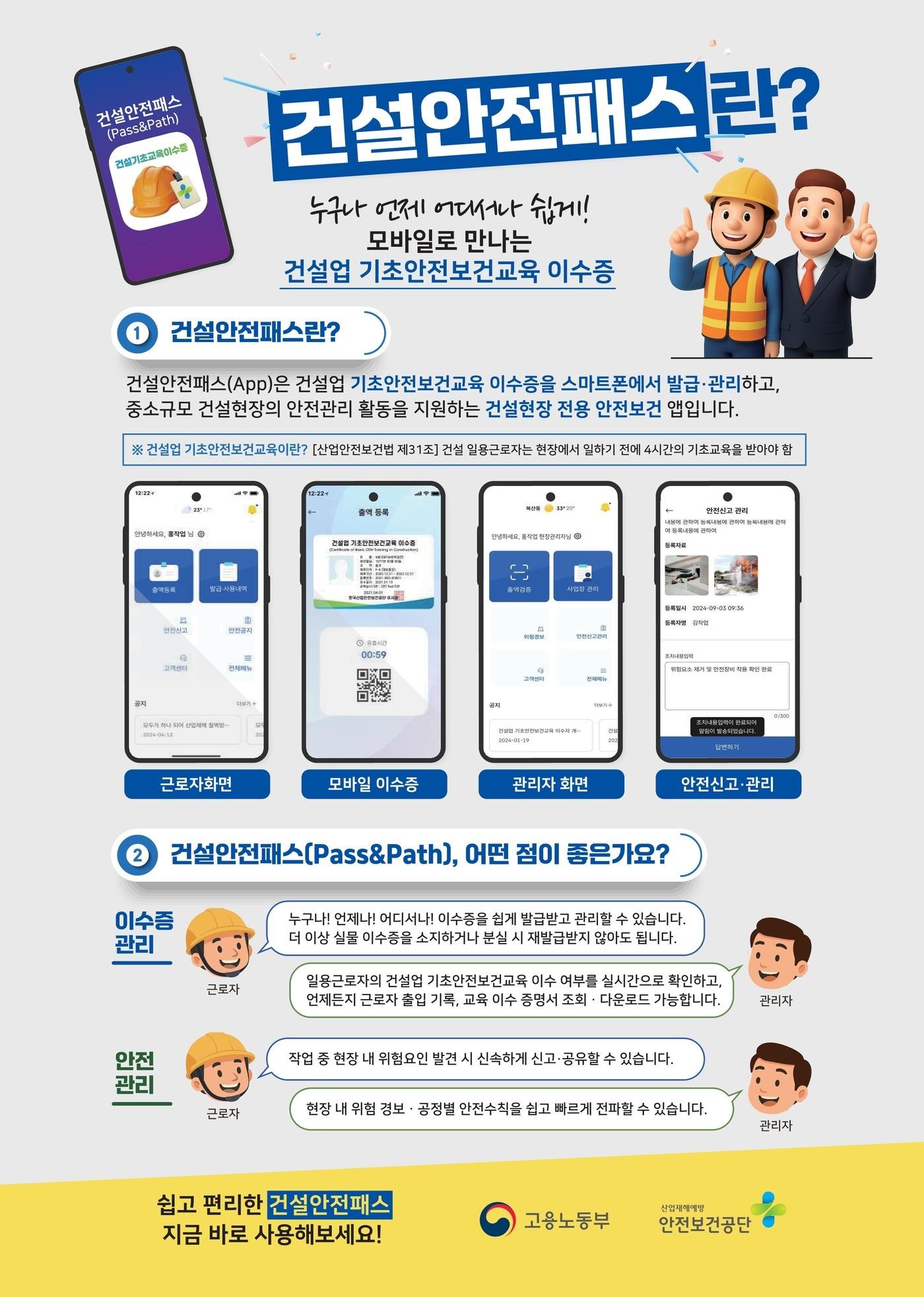 본문 이미지 - 건설안전패스 안내 이미지 (고용노동부 제공) 2025.06.30 /뉴스1