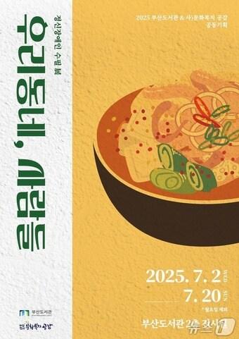 본문 이미지 - 정신장애인 작가 수필 전시회 '우리동네, 사람들' 홍보물.(문화복지 공감 제공. 재판매 및 DB금지)