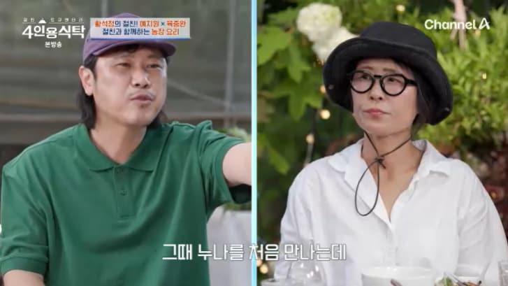 본문 이미지 - 채널A '4인용식탁' 캡처