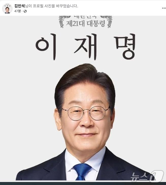 본문 이미지 -  김민석 더불어민주당 수석최고위원이 6일 아침, 민주당 의원 중 가장 빨리 &#39;이재명 대통령&#39;으로 SNS 프로필 사진을 변경했다. &#40;SNS 갈무리&#41; ⓒ 뉴스1 