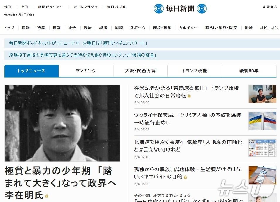 본문 이미지 - 이재명 당선 소식 전하는 일본 매체들. &lt;출처=각 언론사 메인화면 캡처&gt;