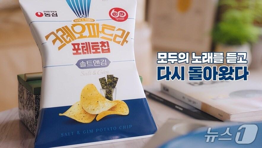 본문 이미지 - 농심 크레오파트라 포테토칩 광고(제일기획 제공)