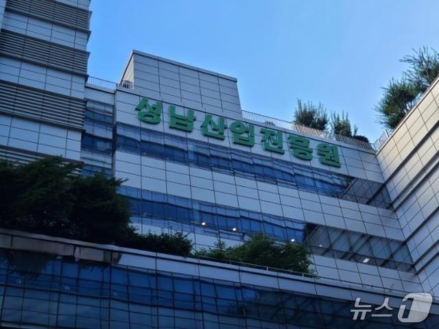 본문 이미지 - 성남산업진흥원 전경.(성남산업진흥원 제공. 재판매 및 DB금지)/뉴스1