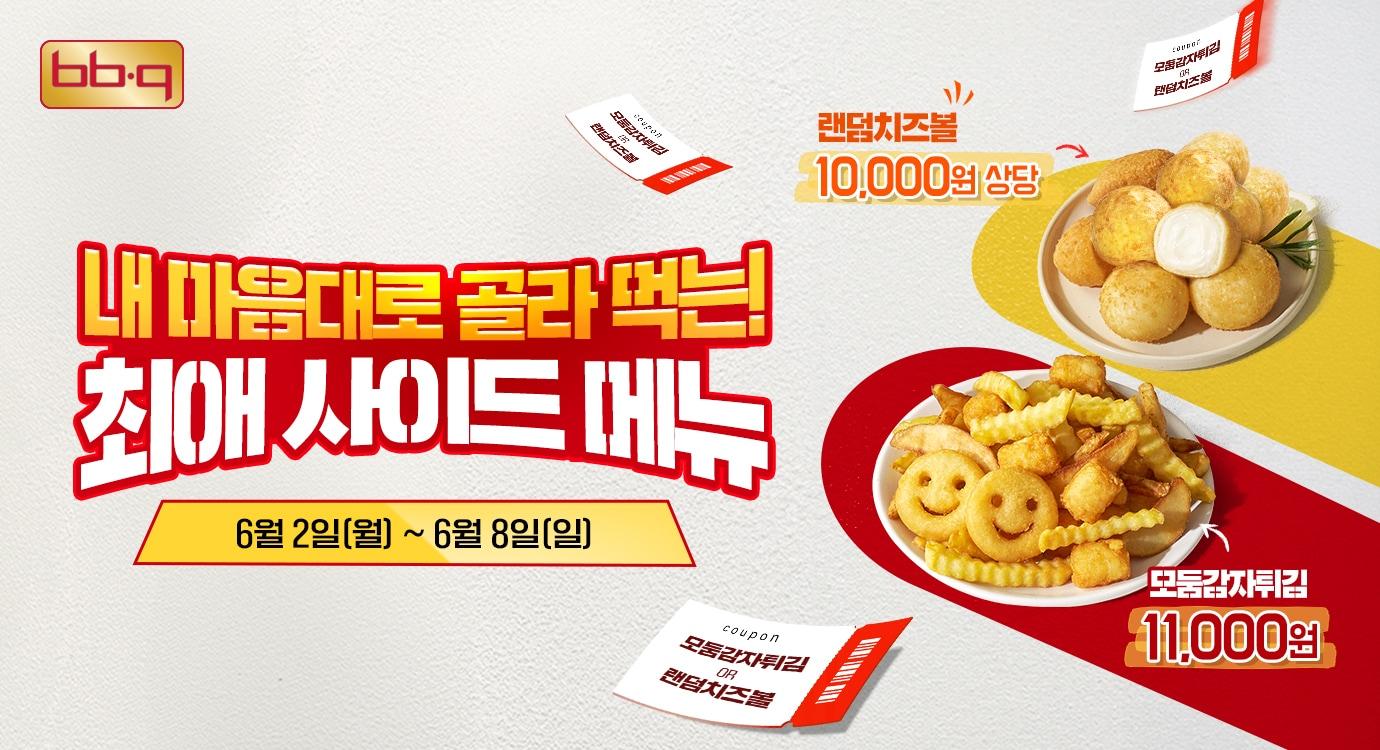 본문 이미지 - (제너시스BBQ 제공)