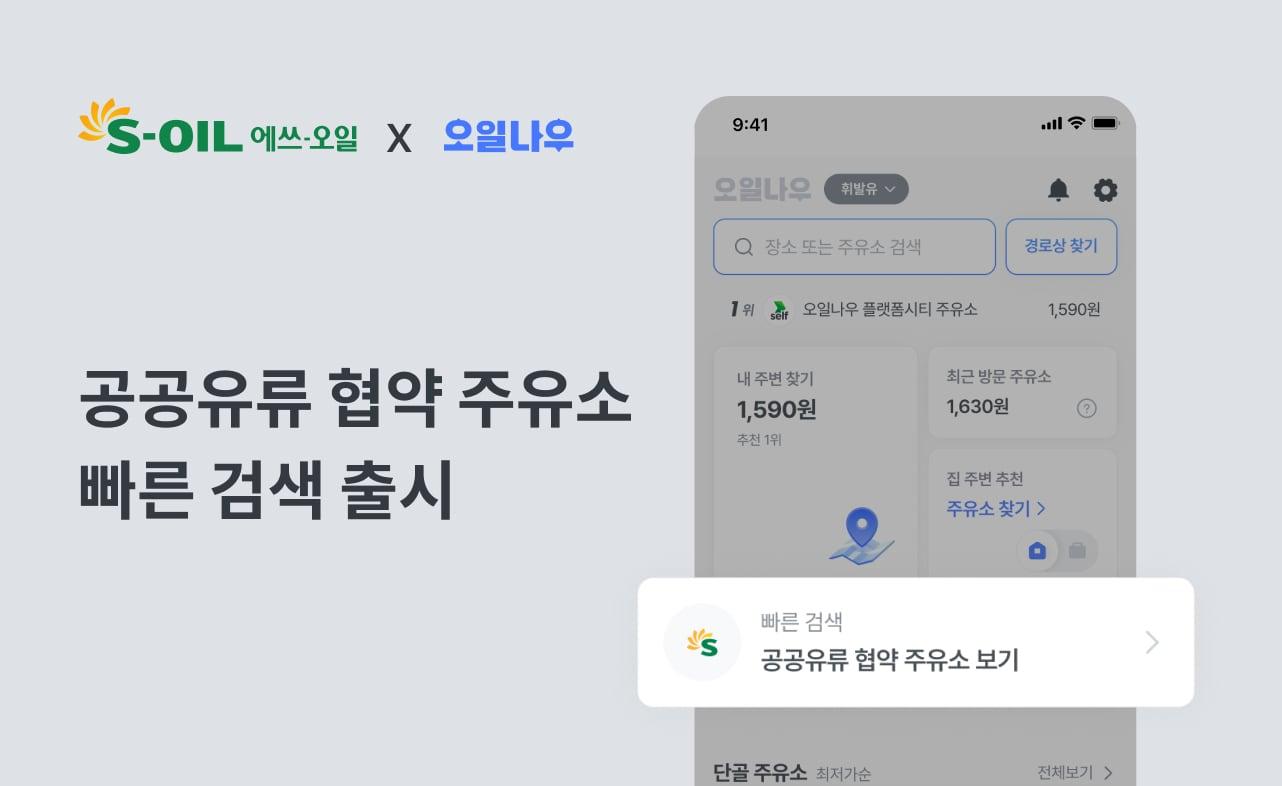 본문 이미지 - 공공기관 유류공급 협약주유소 위치 기반 지도 서비스 이미지(에쓰오일 제공)