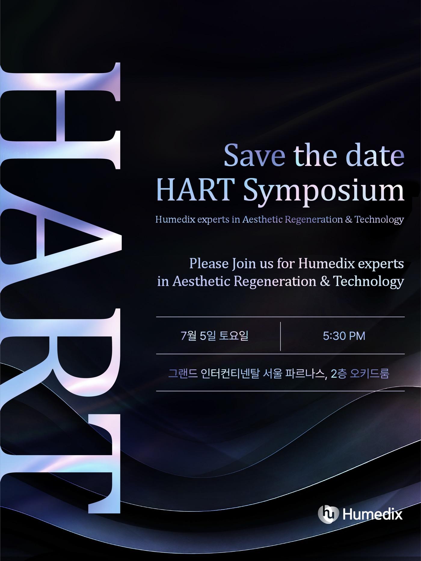 본문 이미지 -  휴메딕스의 의료진 대상 학술 행사 'HART 심포지엄' 초대장. (휴메딕스 제공) 