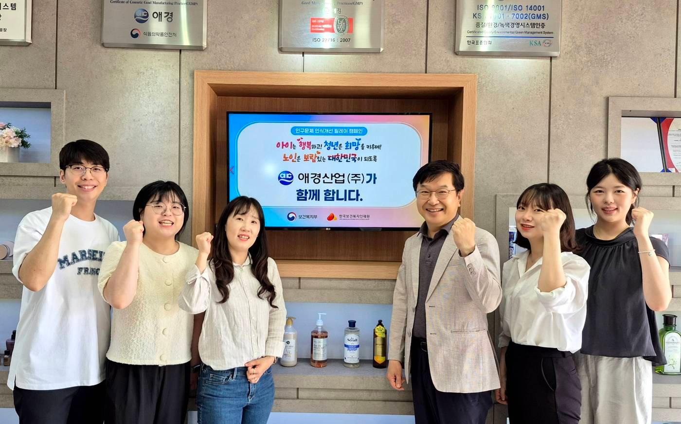  애경산업의 정창원 상무(왼쪽에서 네 번째)가 4일 '인구문제 인식개선 릴레이 캠페인'에 동참했다.(애경산업제공)