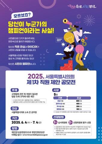 본문 이미지 - 서울시의회 제1회 직원 제안 공모전(서울시의회 제공)