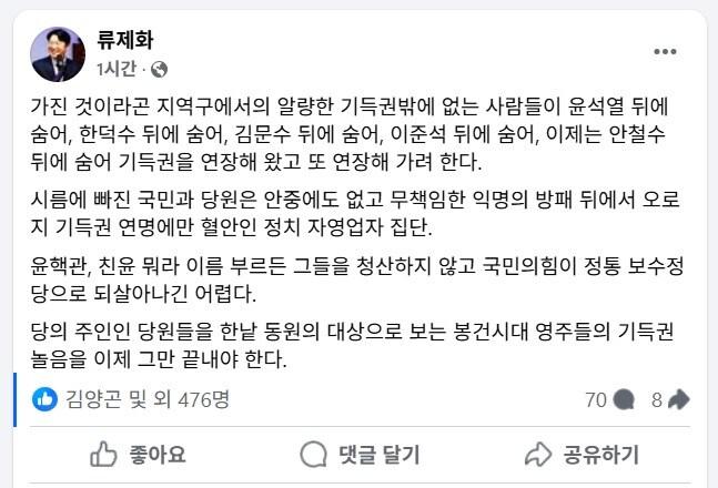 본문 이미지 - 국민의힘 류제화 세종갑 당협위원장 페이스북 캡처.