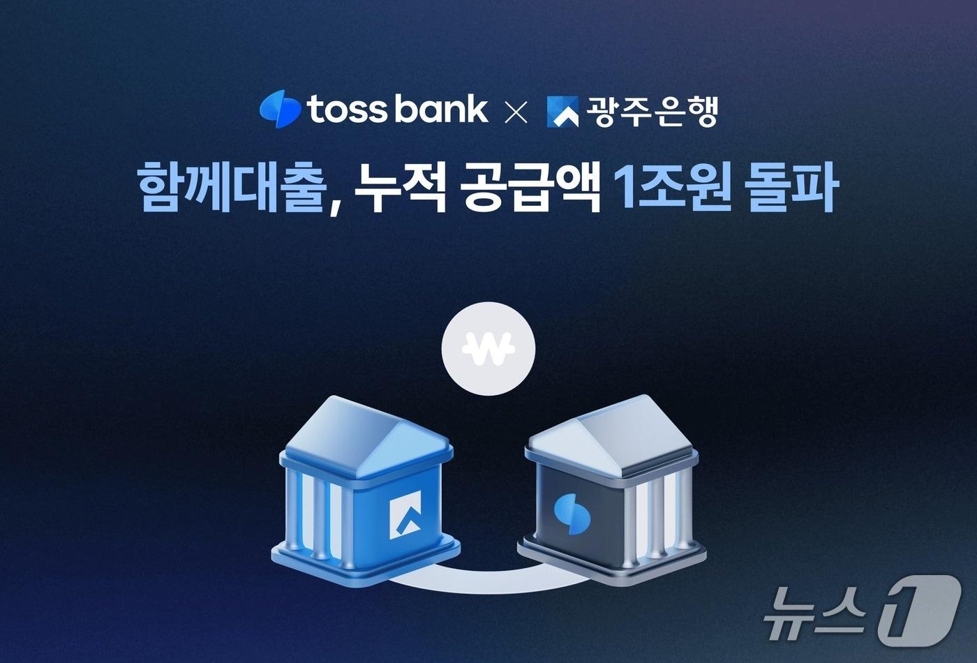 (토스뱅크 제공)