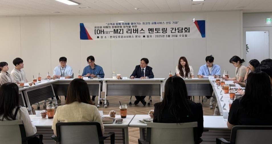 본문 이미지 - 한국도로공사서비스 MZ소통 간담회 모습.(한국도로공사서비스 제공)