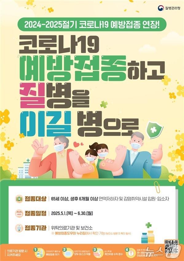 본문 이미지 - 코로나19 예방접종 홍보 포스터.&#40;전북도 제공. 재판매 및 DB금지&#41;/뉴스1 