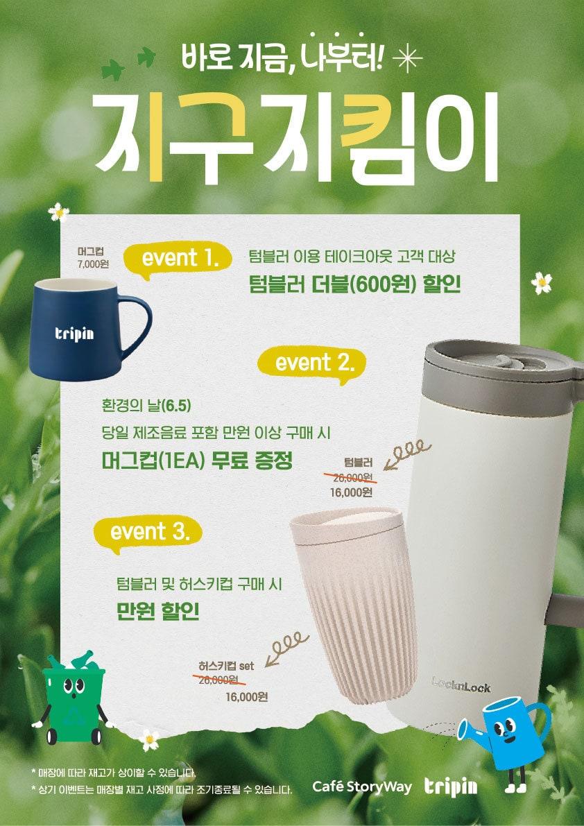 본문 이미지 - 코레일유통 환경의날 지구지킴이 캠페인 포스터.(코레일유통 제공)