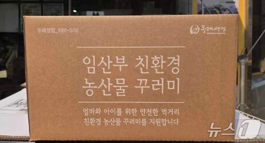 본문 이미지 - 임산부 농산물 꾸러미.(중구청 제공)
