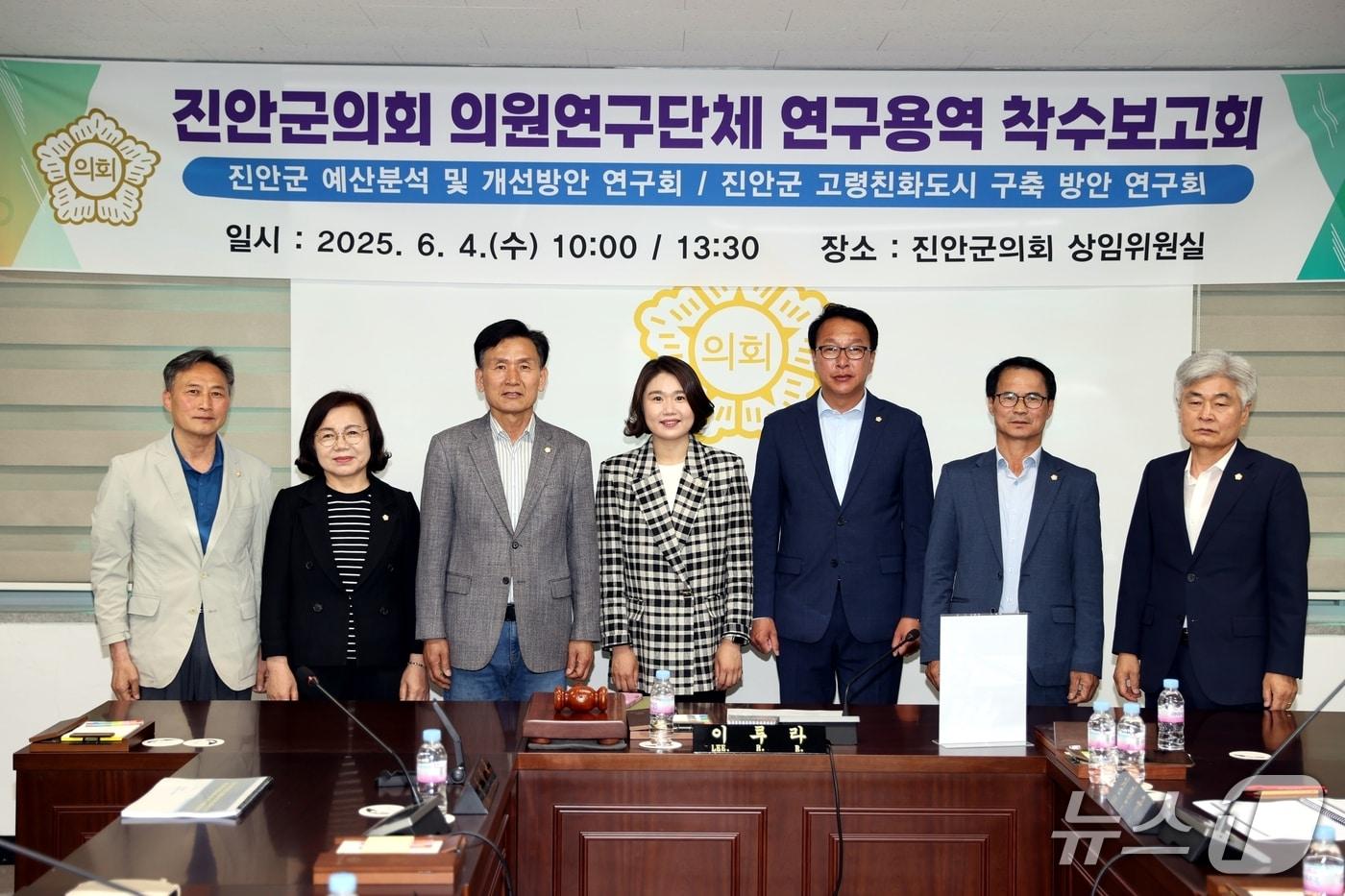 4일 전북 진안군의회는 4일 상임위원실에서 ‘예산분석 및 개선방안 연구회’와 ‘고령친화도시 구축 방안 연구회’의 용역 착수보고회를 갖고 있다.(진안군제공. 재판매 및 DB금지)2025.6.4/뉴스1