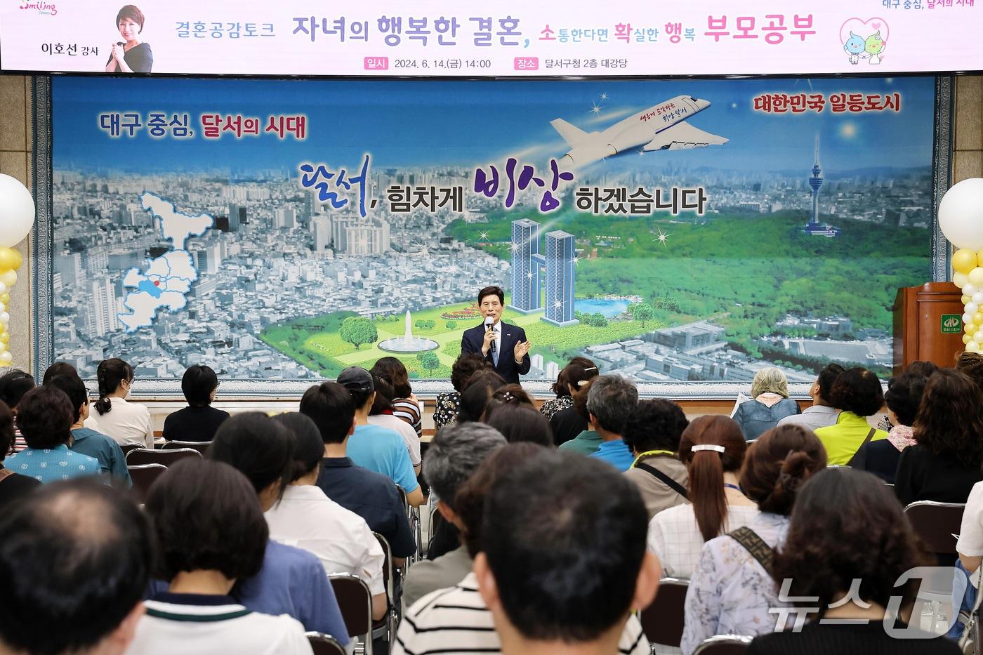 대구 달서구는 오는 20일 구청 대강당에서 결혼 가치 확산을 위한 '행복한 결혼, 행복한 가족' 특강을 운영한다. 사진은 지난해 행사 모습. (달서구 제공)