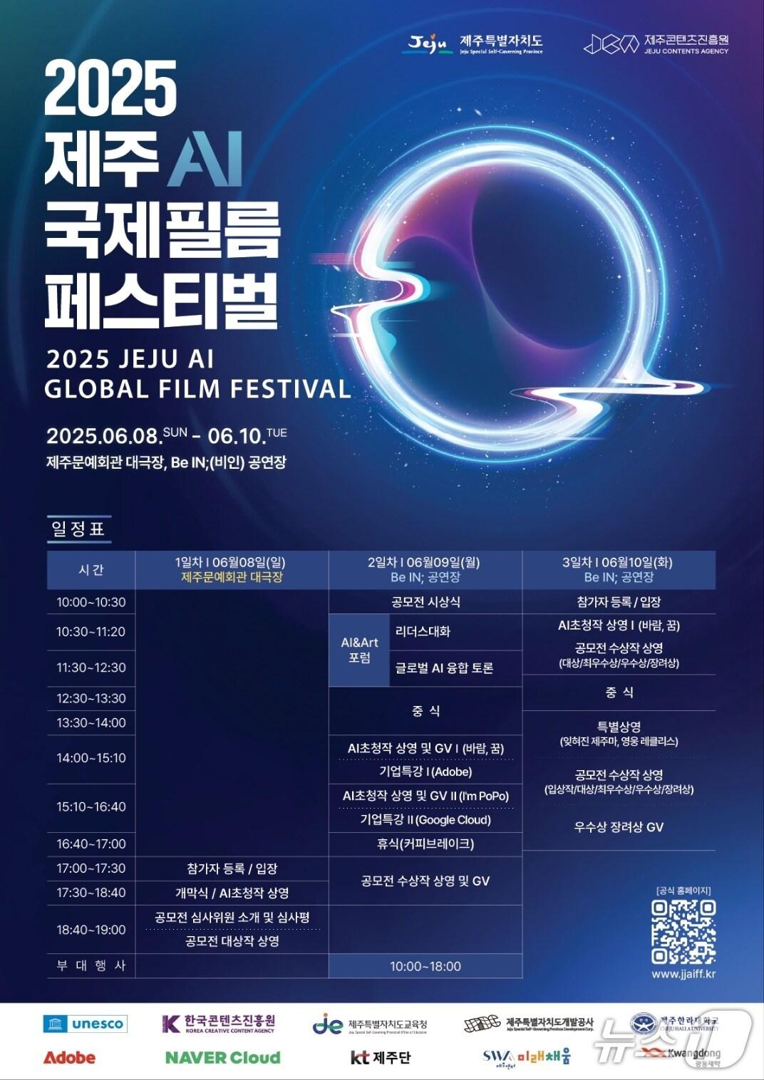 본문 이미지 - '2025 제주AI국제필름페스티벌' 홍보 포스터.(제주도 제공. 재판매 및 DB 금지)