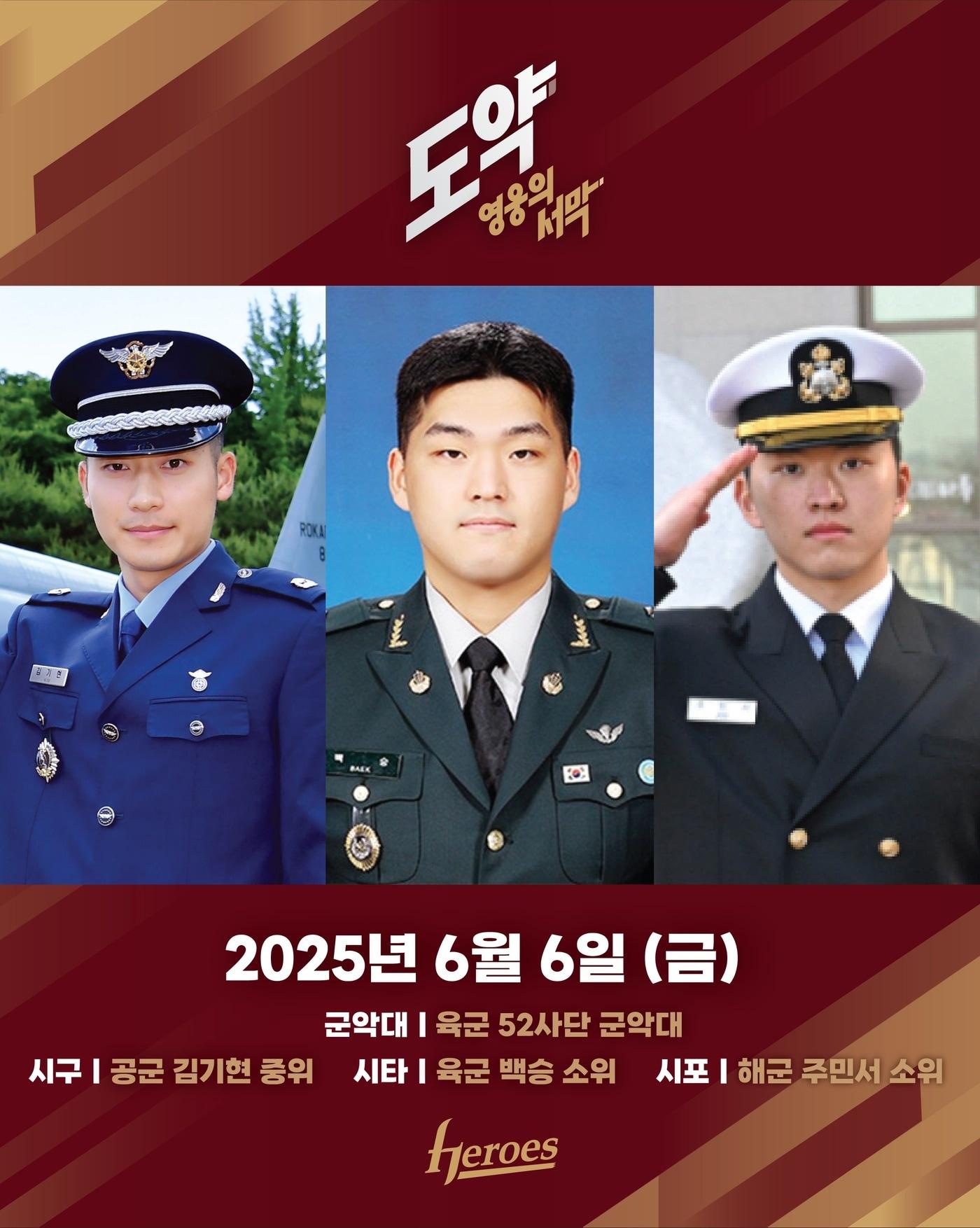 본문 이미지 - 키움 히어로즈가 6일 LG 트윈스와의 홈 경기에서 현충일 기념행사를 진행한다. (키움 제공)