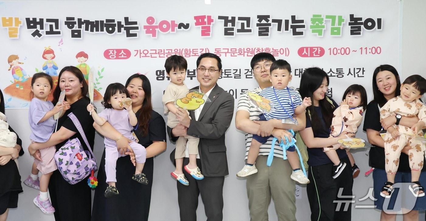 박희조 대전 동구청장이 '눈높이 육아 소통’ 행사에서 기념촬영 하고 있다.(동구 제공 .재판매 및 DB금지)/뉴스1