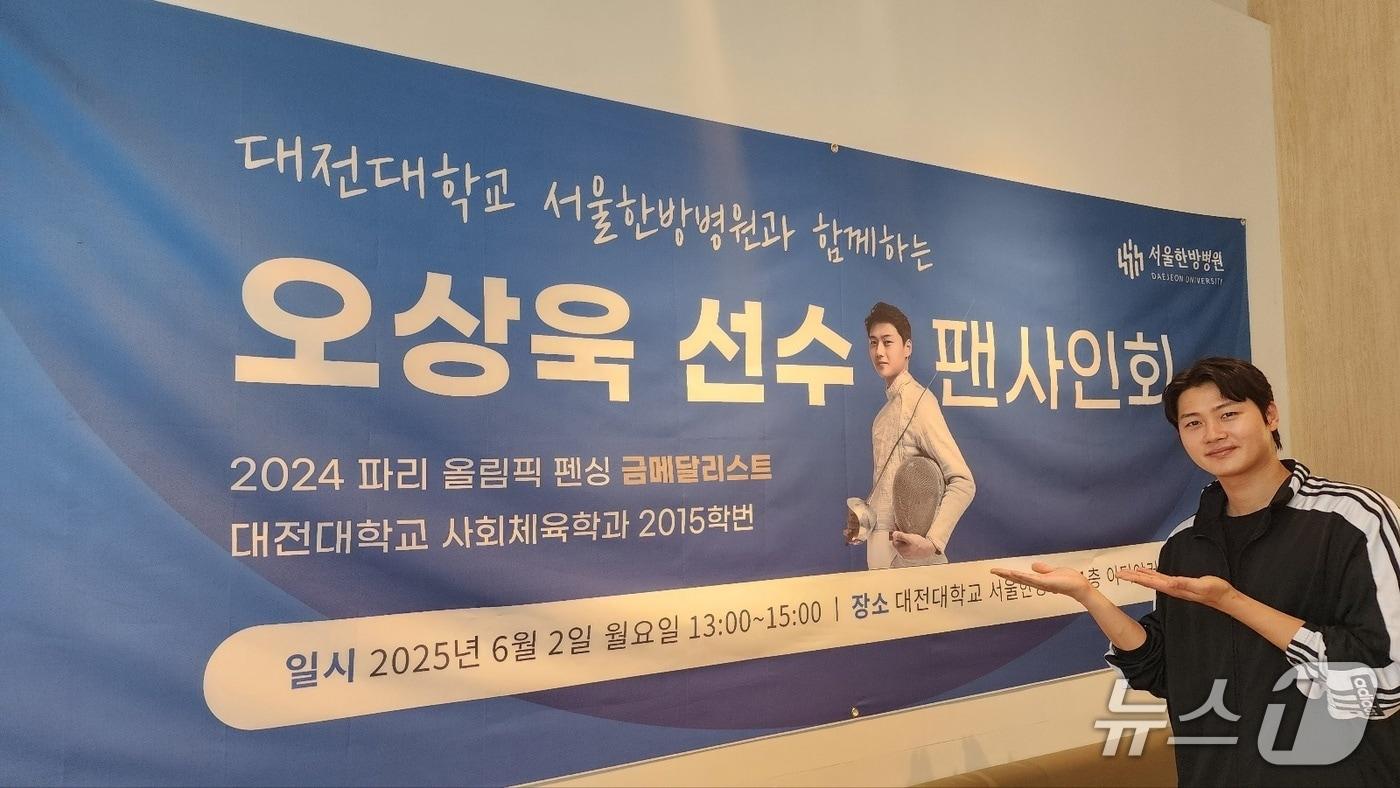 대전대 출신 펜싱 오상욱 팬 사인회 모습. &#40;대전대 제공.재판매 및 DB금지&#41;/뉴스1 