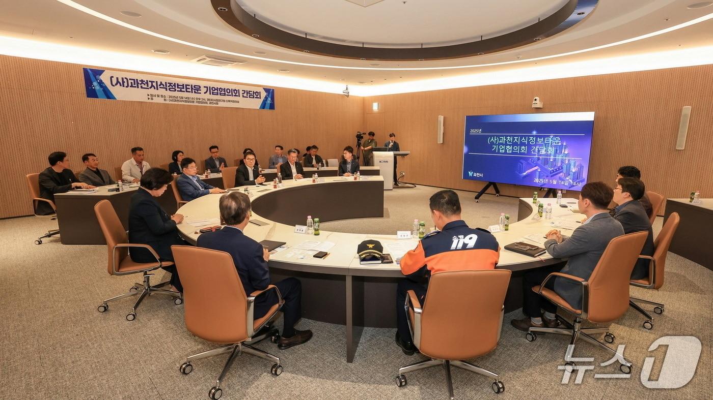 기업간담회.(과천시 제공)