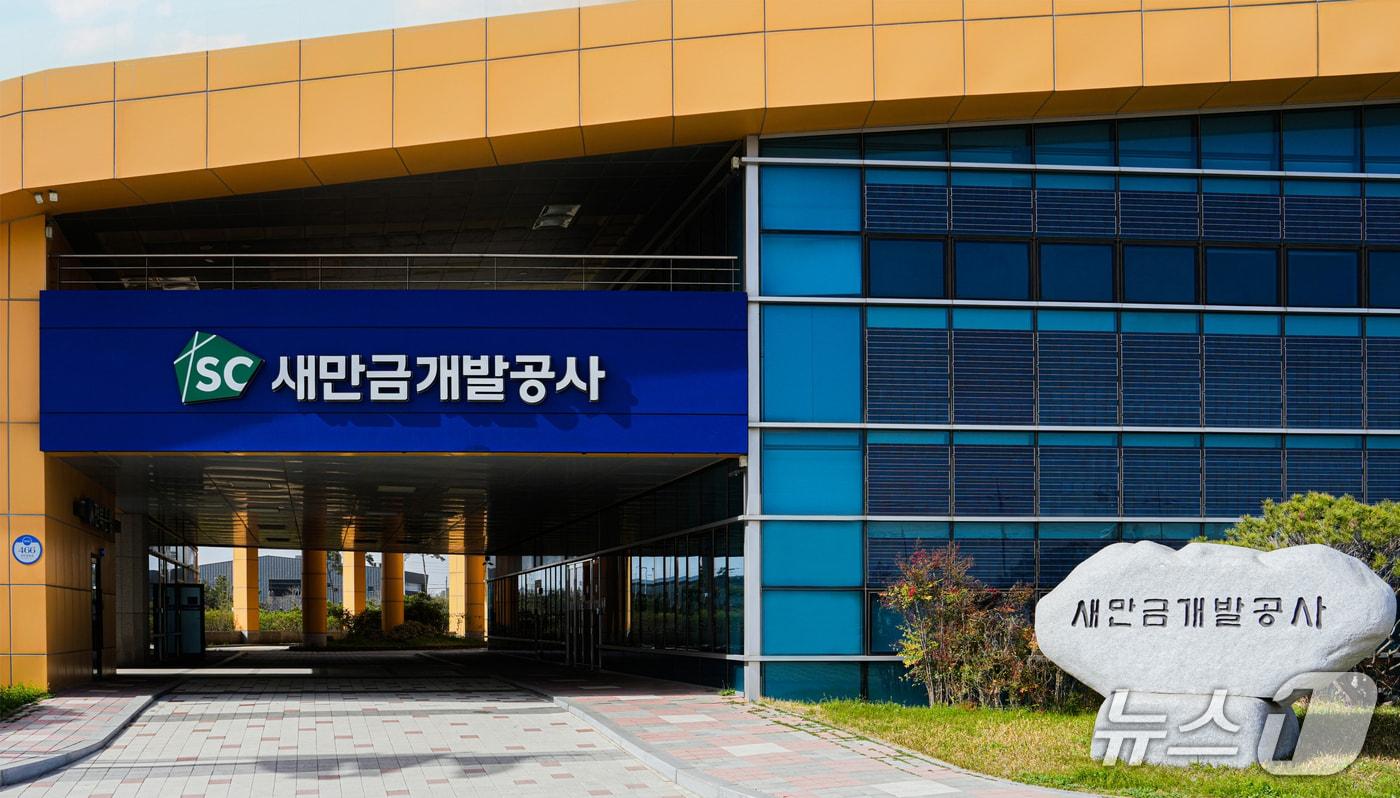 새만금개발공사 전경./뉴스1 DB