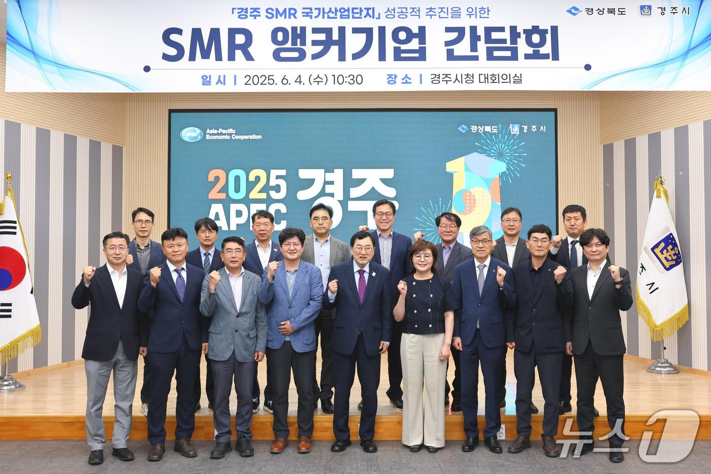 경북도는 4일 경주시청에서 소형 모듈 원자로(SMR) 국가산업단지의 성공적인 추진을 위한 간담회를 열고, 국내 SMR 핵심기업들과 협력 방안을 논의했다.(경북도 제공, 재판매 및 DG 금지)