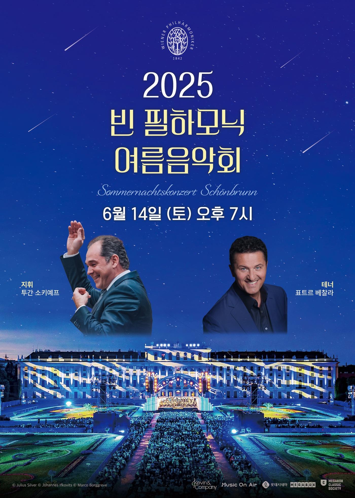 본문 이미지 - '2025 빈 필하모닉 여름음악회' 상영 포스터(케빈앤컴퍼니 제공)