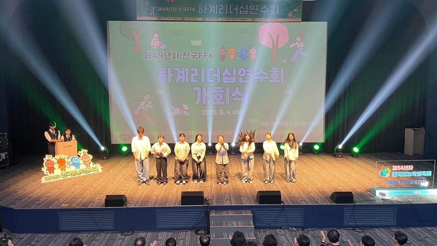 전국FFK 하계리더십연수회.(충북교육청 제공. 재판매 및 DB금지)/뉴스1