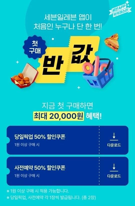 본문 이미지 -  세븐일레븐 앱 화면 갈무리.