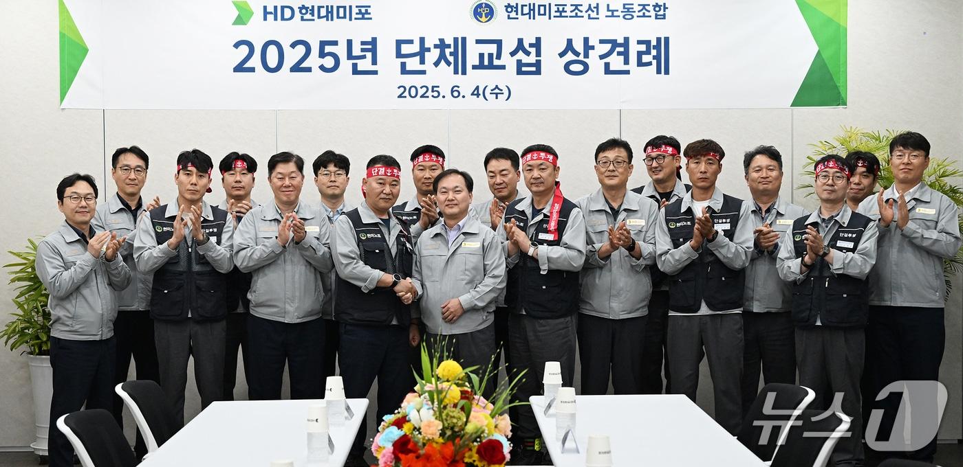 HD현대미포 노사 관계자들이 4일 울산본사 MC스퀘어 멀티룸에서 2025년 임금교섭 상견례를 하고 있다. (HD현대미포 제공. 재판매 및 DB 금지) /뉴스1