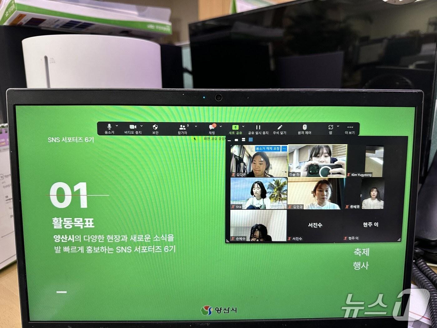 본문 이미지 - 양산시 제6기 서포터즈 비대면 발대식. (양산시 제공. 재판매 및 DB 금지)