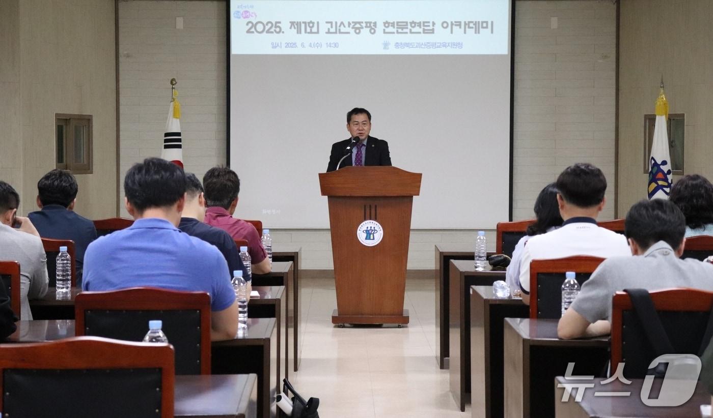 4일 괴산증평교육지원청에서 열린 현문현답 아카데미에서 우관문 교육장이 인사말을 하고 있다.(괴산증평교육지원청 제공, 재판매 및 DB금지)/뉴스1