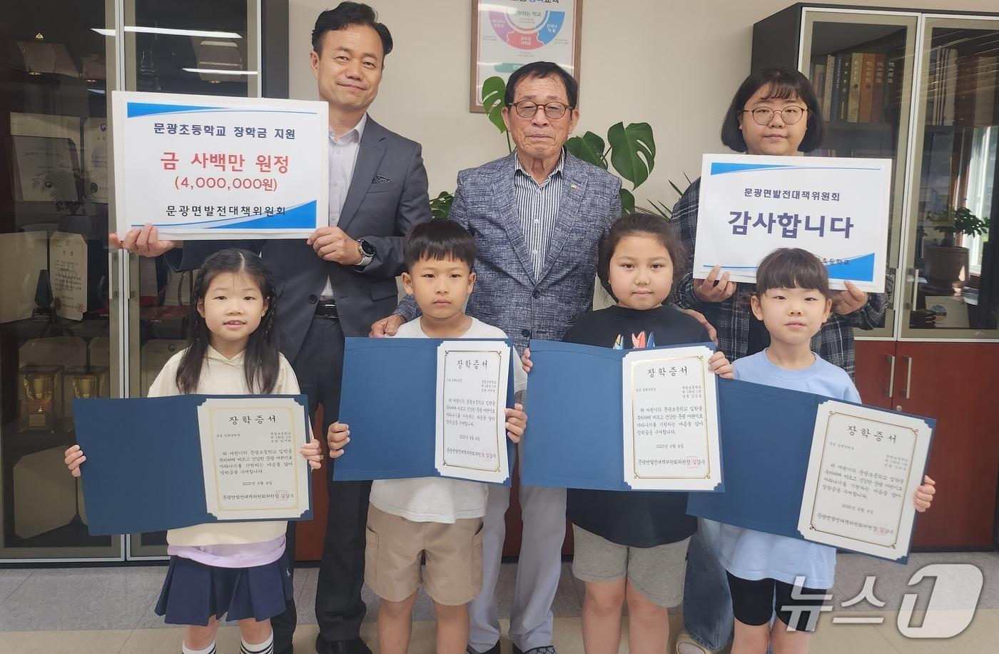 충북 괴산 문광면발전대책위원회(위원장 김갑수)가 4일 문광초등학교 1학년 학생 4명에게 각각 100만 원씩 총 400만 원의 장학금을 지급했다.(괴산증평교육지원청 제공, 재판매 및 DB금지)/뉴스1
