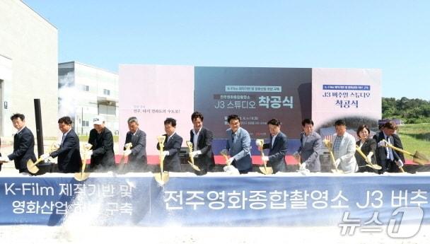 본문 이미지 - ‘J3 버추얼 스튜디오 착공식’이 4일 전주시 상림동 전주영화종합촬영소 내에서 개최됐다.(전주시 제공, 재판매 및 DB 금지)/뉴스1
